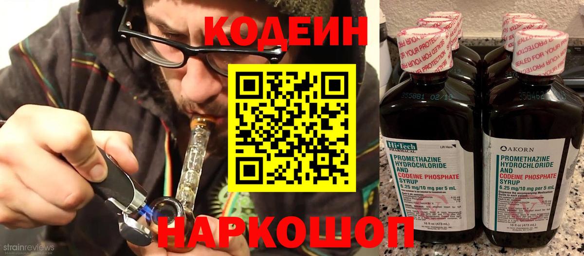 Менделеевск  Кодеин напиток Lean (лин)  Кодеиновый сироп Lean Purple Drank  Вход с VPN 