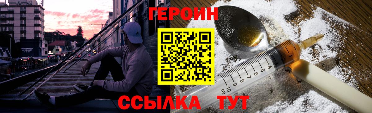 Героин Афган Менделеевск
