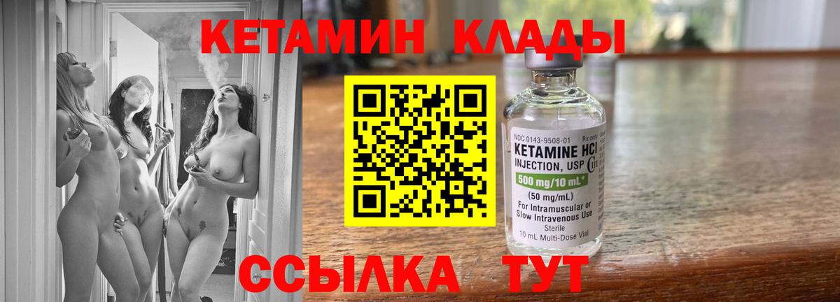 КЕТАМИН ketamine  Вход с VPN  Менделеевск 