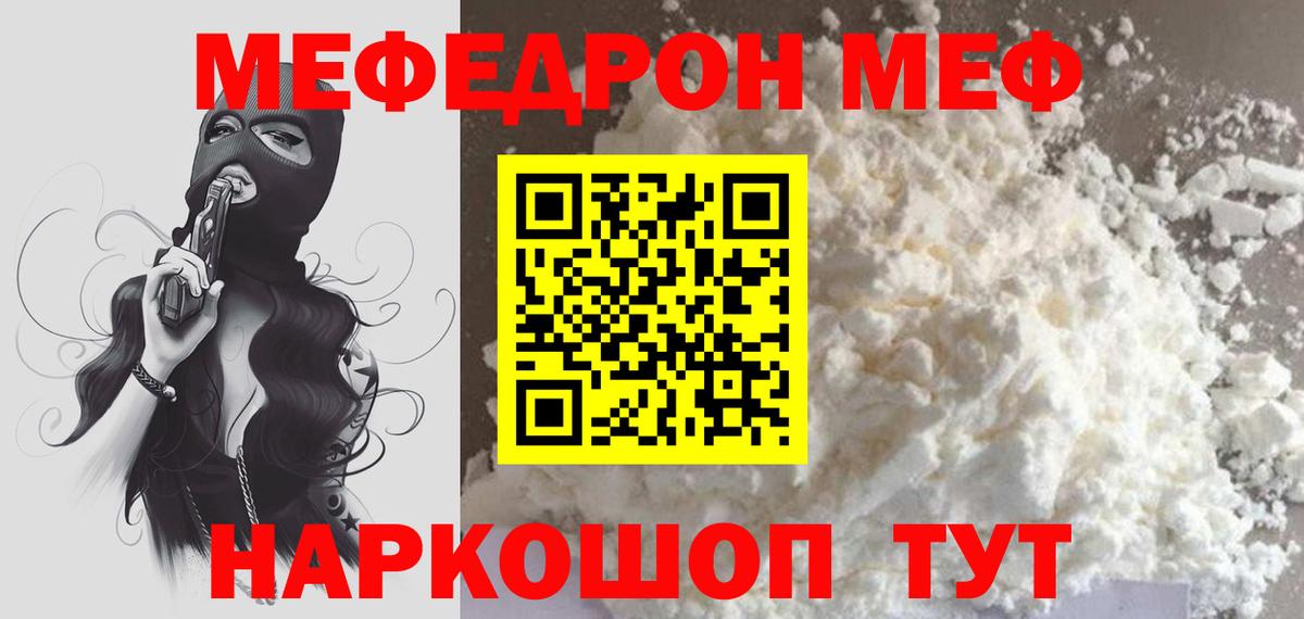 Менделеевск  МЕФ VHQ  МЯУ-МЯУ  Мефедрон  ссылка на мегу ссылки  Меф мука  Вход с VPN 
