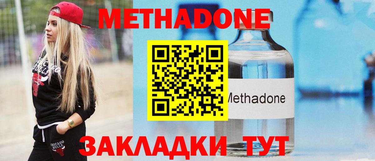 Метадон мёд  Метадон VHQ  Вход с VPN  Менделеевск 