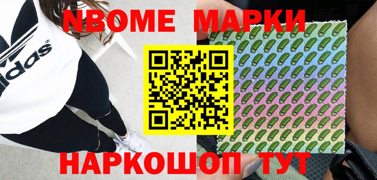 Марки NBOMe 1500мкг Менделеевск